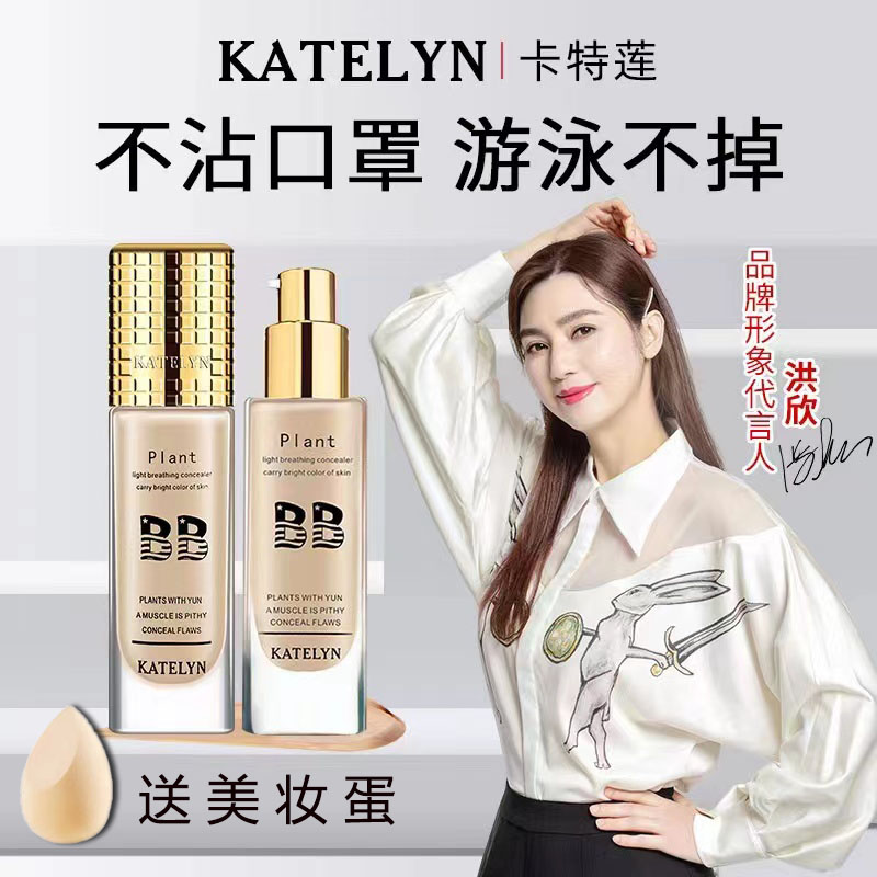 卡特莲粉底液画模轻透双色遮瑕膏持久防水防汗不脱妆不沾口罩bb霜