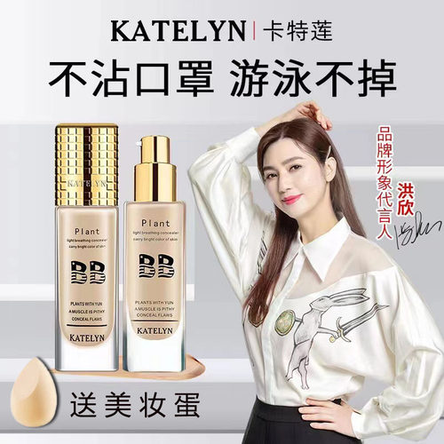 卡特莲轻薄持久防水不脱妆粉底液