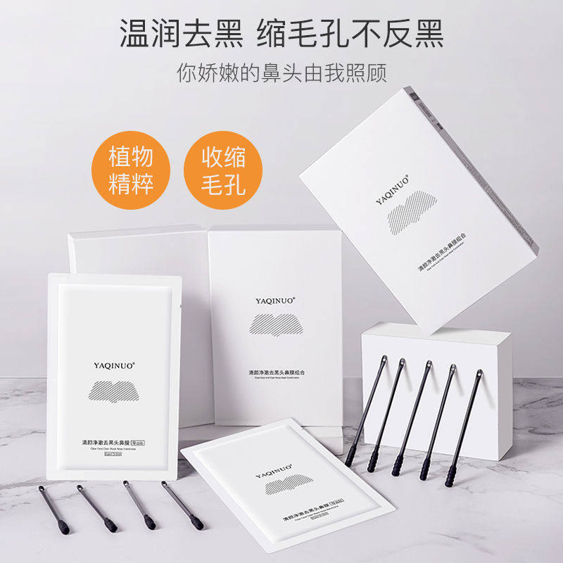 雅琪诺鼻贴温和去黑头粉刺深层清洁收缩毛孔导出液男士女专用套装,美容护肤/美体/精油,鼻贴,淘宝优惠券,粉丝福利购,淘宝优惠卷