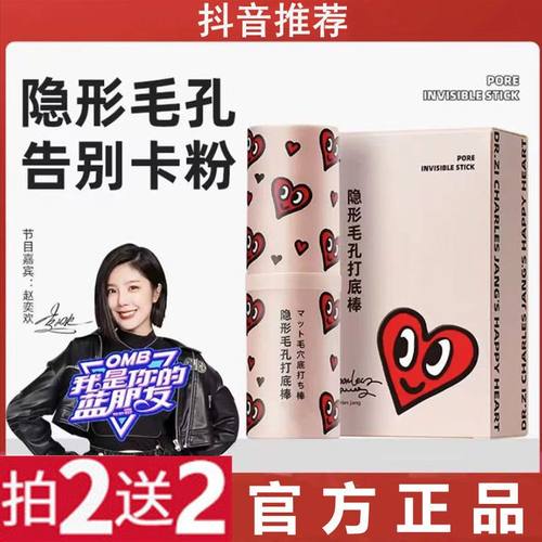 抖音同款隐形毛孔细腻打底棒