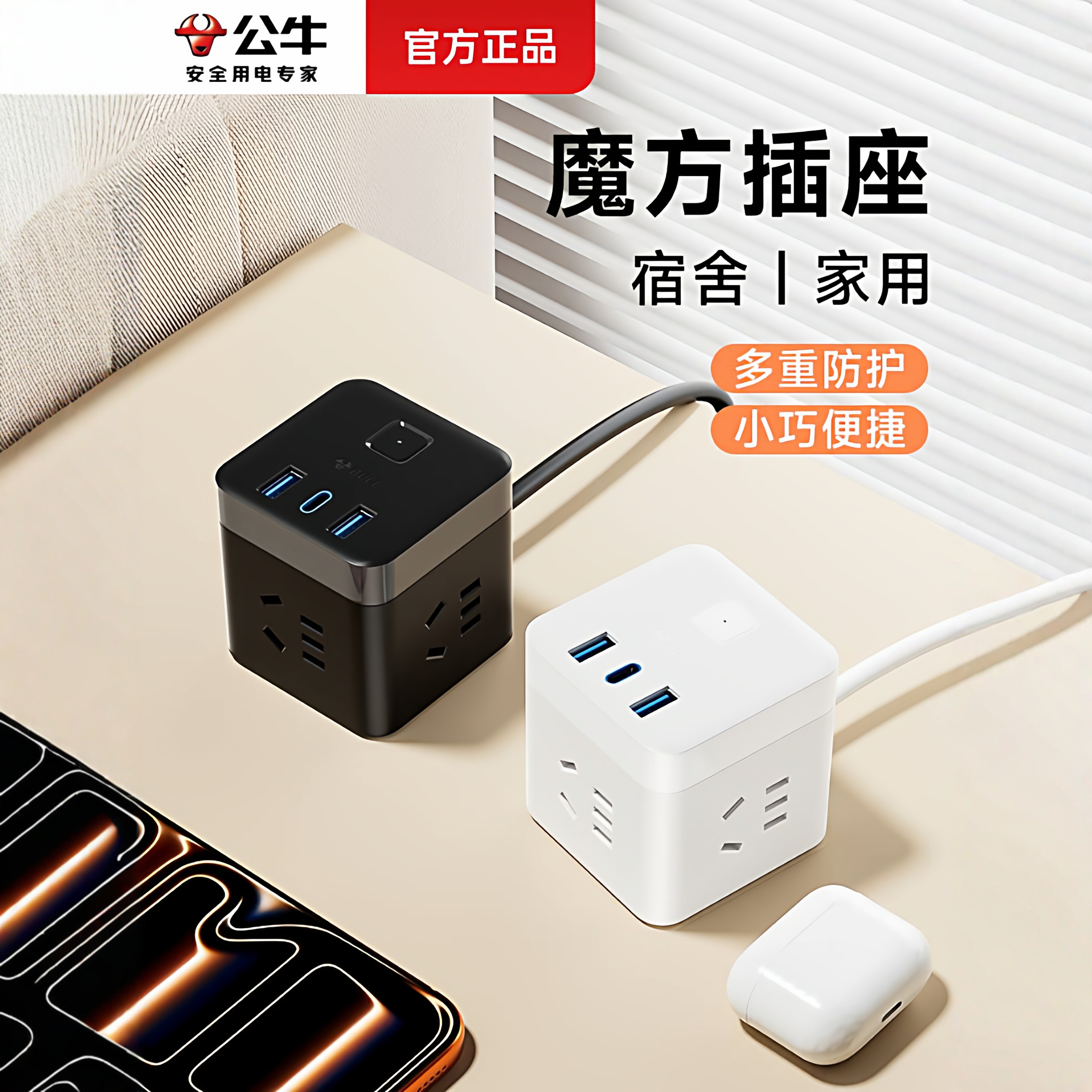 公牛魔方多功能USB扩展插头