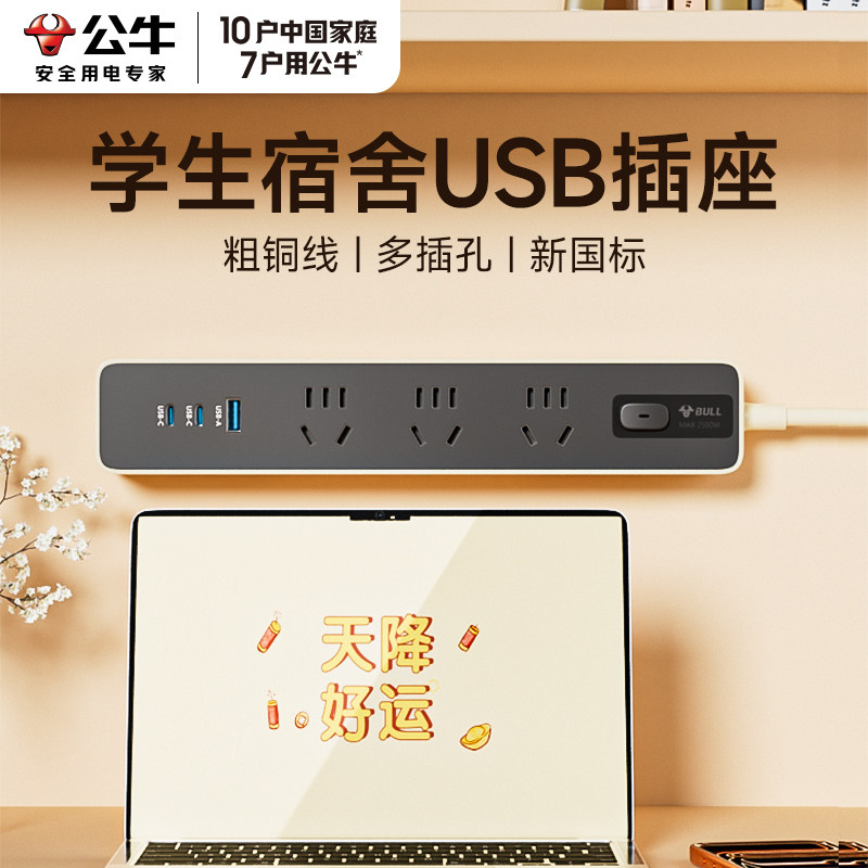 公牛学生宿舍专用插线板图片