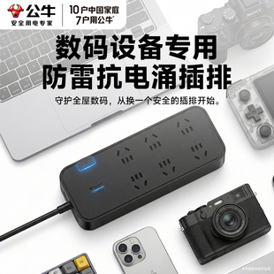 公牛插座抗电涌面板家用电源插线板带线排插拖线板接线板插排黑色