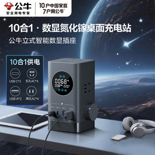 公牛立式 智能数显插座氮化镓桌面充电站快充接线板多功能插排67wUSB多插位大功率抗电涌正品