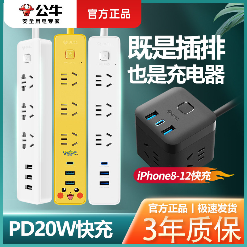 公牛USB插排多功能插板智能家用插线板插座面板PD20W快充18充电器_虎窝淘