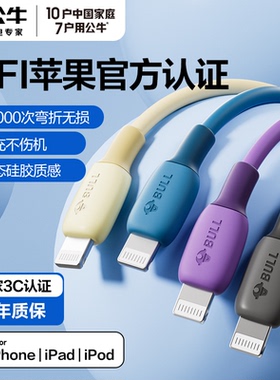 公牛苹果16数据线15promax手机13pd快充14MFI认证12plus快充电线平板ipad11专用硅胶lightning转typec口正品