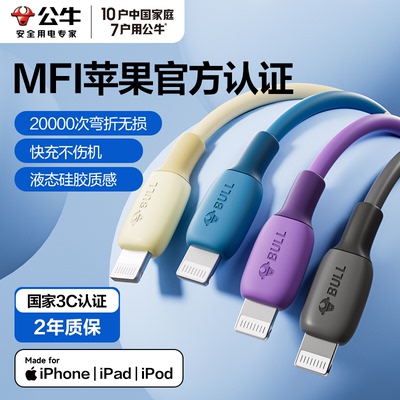 公牛充电线苹果16pro快充正品MFI