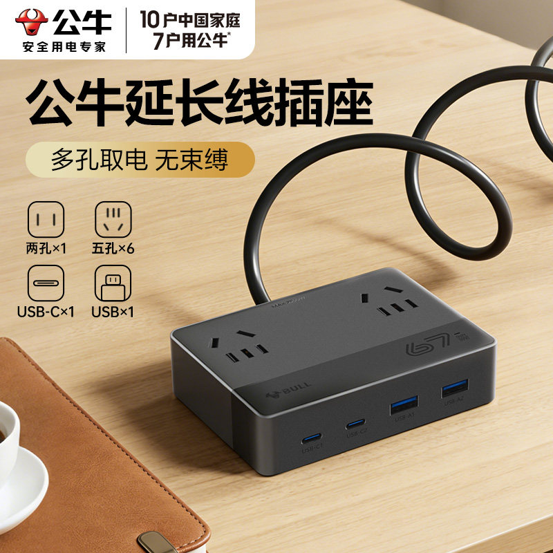 公牛延长线插座多口USB充电器桌面插排插扩展转换器带typec多功能
