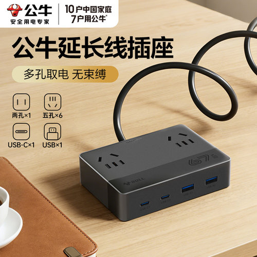 公牛延长线插座usb快充多功能