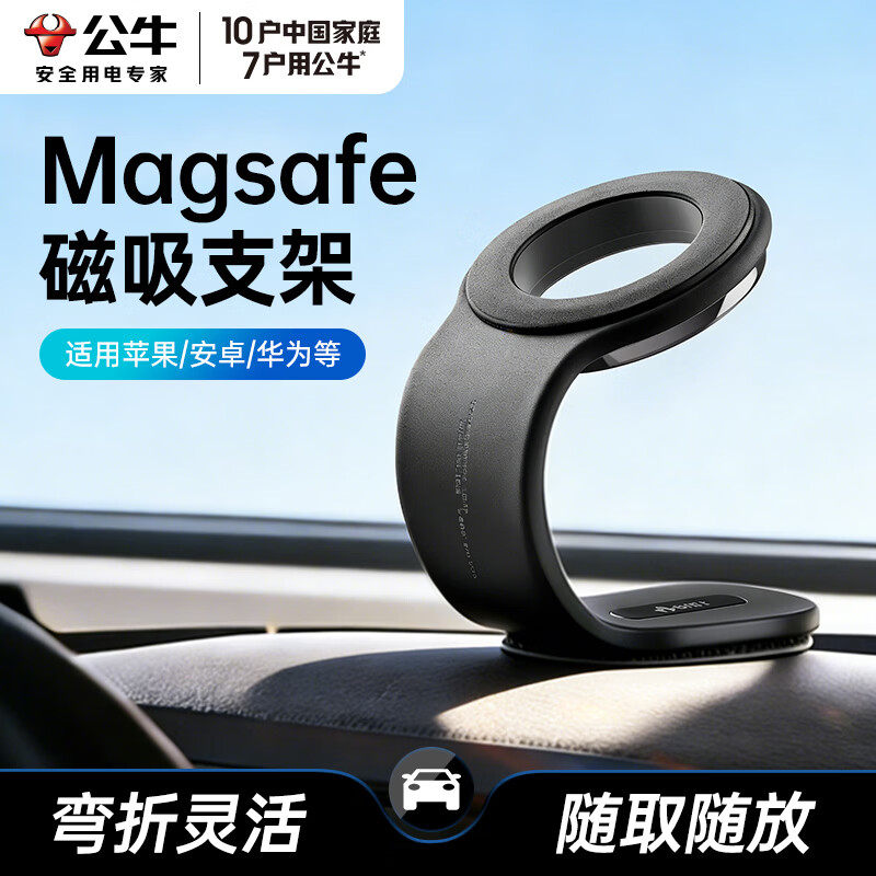 公牛车载手机支架汽车专用磁吸式平板支架出风口手机导航架新款,汽车用品/电子/清洗/改装,车载手机支架/手机座,淘宝优惠券,粉丝福利购,淘宝优惠卷