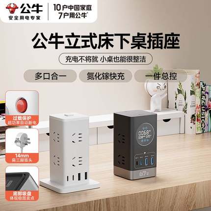 公牛立式多功能插座办公桌面多孔位总控开关插排转换器拓展插线板
