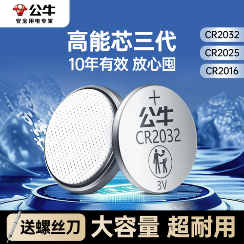 公牛汽车钥匙专用纽扣电池