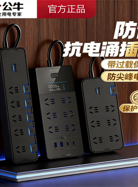 公牛插排插座防雷抗电涌家用宿舍插线板排插拖接线板插排黑色带线