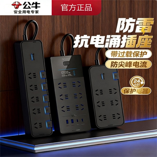公牛插排插座防雷抗电涌家用宿舍插线板排插拖接线板插排黑色带线