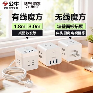 公牛魔方插座拓展usb正品 宿舍用插线板充电一转多家用插排拖线板