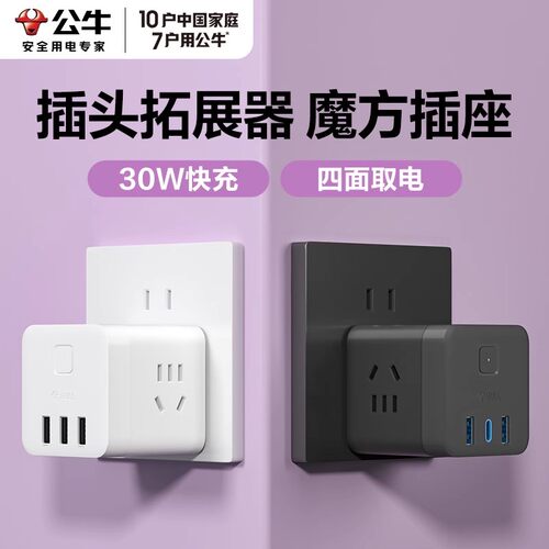 公牛PD30W魔方充电插座带C口