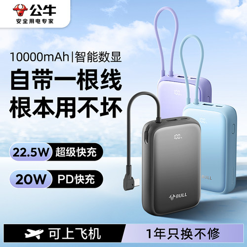 公牛自带线10000充电宝
