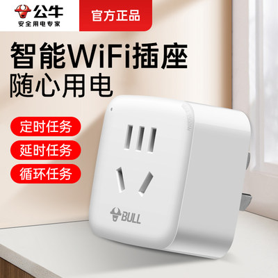 公牛智能wifi插座定时预约功能