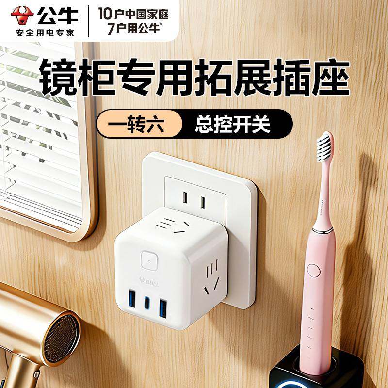 公牛镜柜插座扩展转换插头一转多插位家用多功能卫生间电源插头