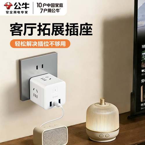 公牛魔方多功能一转多孔插排