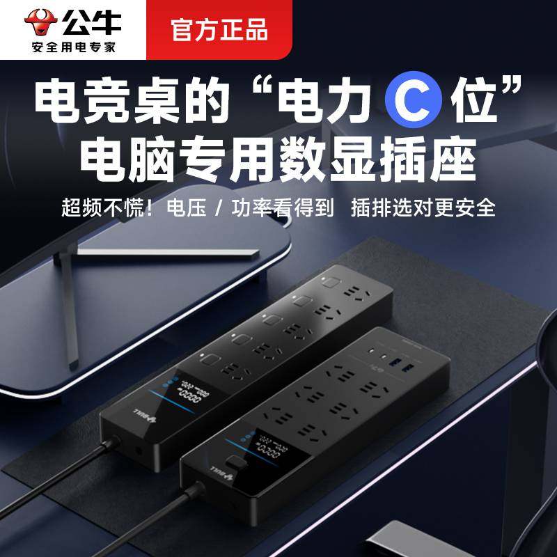 公牛桌面电竞插座氮化镓快充办公电脑排插多插位电竞桌插排接线板