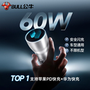 公牛车载充电器超级快充60w车充点烟器转换插头快充汽车usb充电头