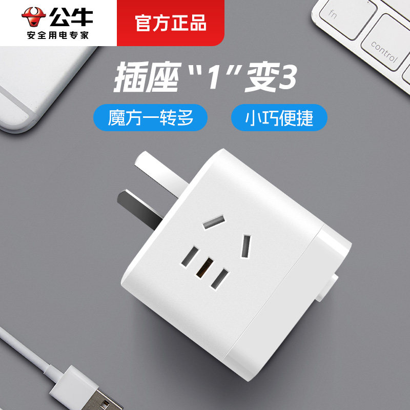 公牛插排多功能插座拓展便携快充魔方插排一转多插座插排不带线,电子/电工,接线板,淘宝优惠券,粉丝福利购,淘宝优惠卷