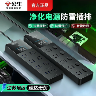 公牛防雷抗电涌插座家用办公接线板插排带数显大功率多插位排插