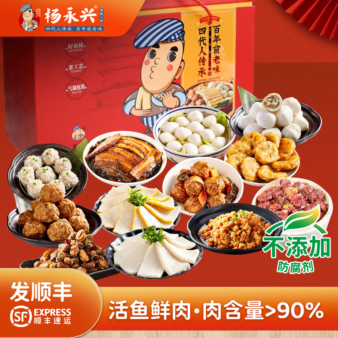 杨永兴黄陂三鲜浓情礼盒年货4580g年夜饭半成品菜家宴套餐大礼包