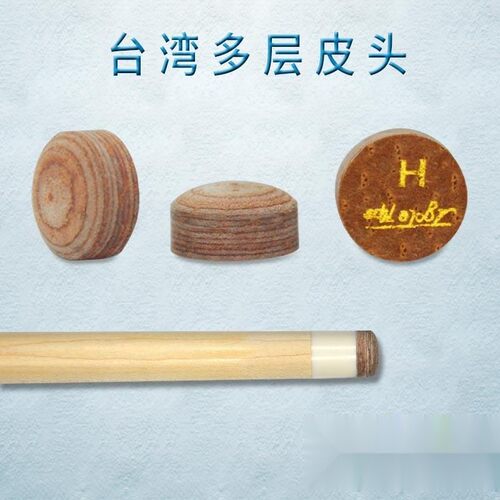 台湾台球杆皮头多层皮九球杆头大头10MM小头斯诺克黑八桌球杆