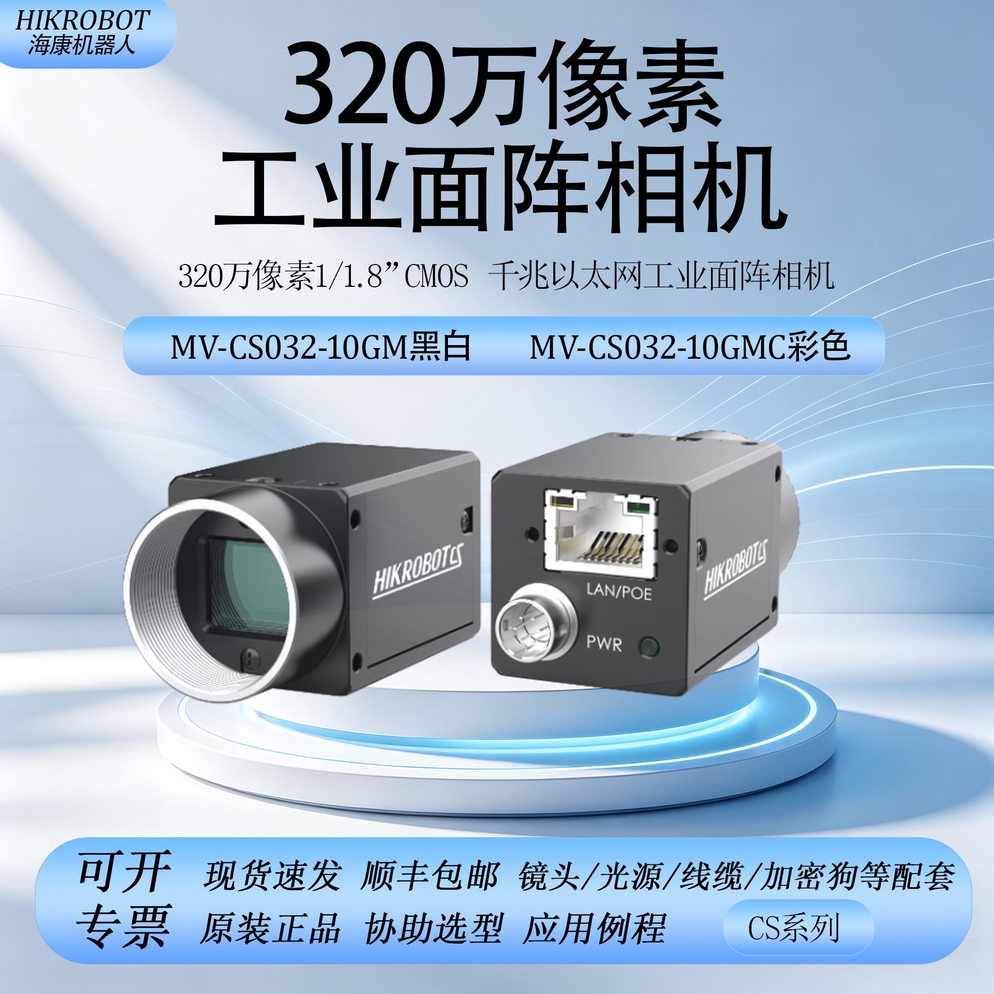 海康机器人320万工业面阵相机