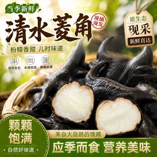 洪湖菱角新鲜包邮粉糯香甜营养