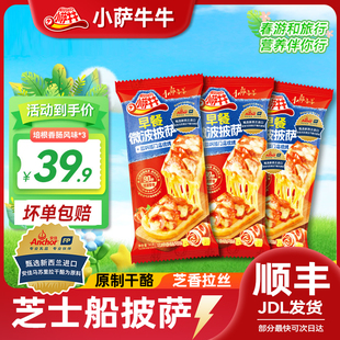 小萨牛牛3个装披萨成品加热即食空气炸锅半成品比萨早餐微波披萨