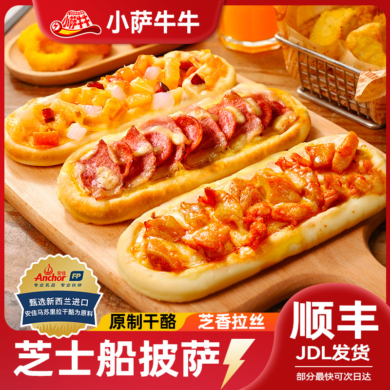 小萨牛牛披萨半成品加热即食空气炸锅半成品速食家用早餐微波披萨