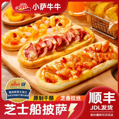 小萨牛牛披萨半成品加热即食空气炸锅半成品速食家用早餐微波披萨
