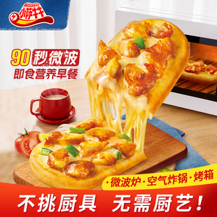 【早餐披萨】小萨牛牛微波冷冻披萨奥尔良榴莲速食半成品加热即食