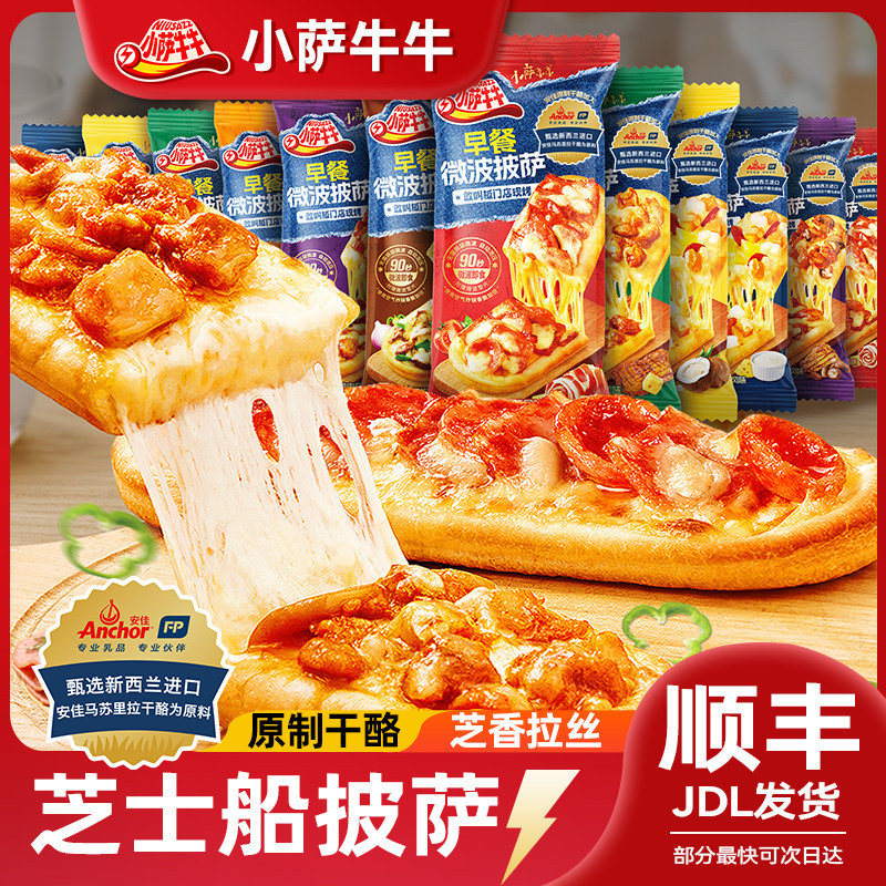 披萨成品加热即食空气炸锅半成品披沙饼比萨速食家用早餐微波披萨