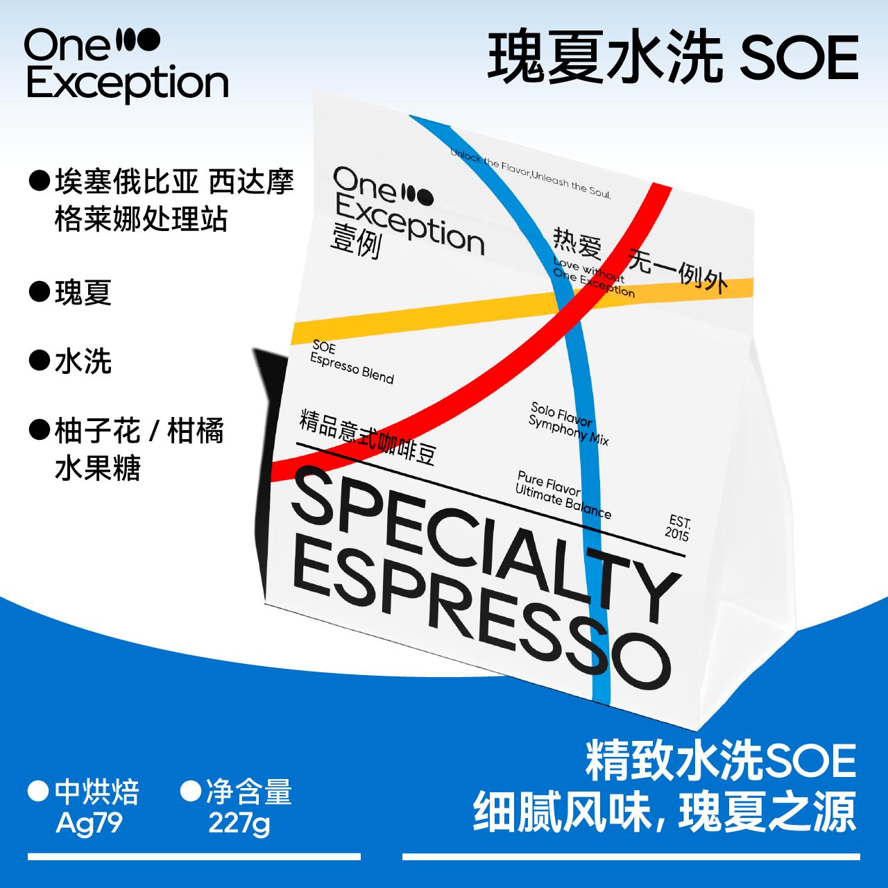 壹例丨瑰夏水洗SOE意式手冲咖啡