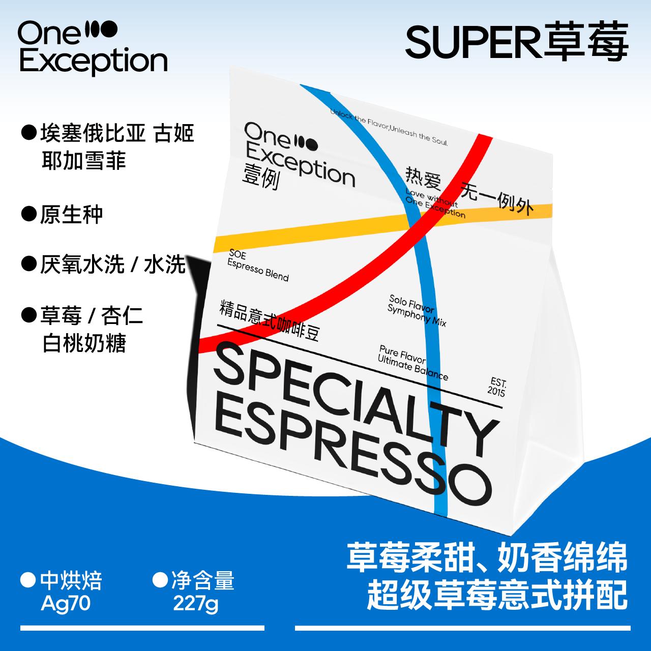 壹例丨SUPER草莓意式拼配咖啡豆