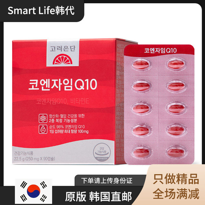 韩国直邮高丽银丹辅酶Q10能量 心血管锌血鸭炕氧化疲劳体力助睡眠