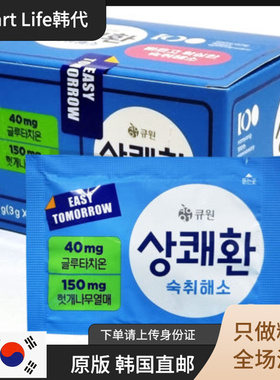 韩国直邮 醒可安解酒剂清爽丸应酬熬夜3g 应酬神器 缓解头痛宿醉