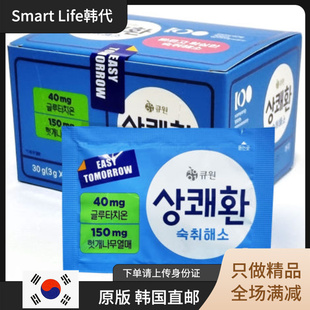 韩国直邮 醒可安解酒剂清爽丸应酬熬夜3g 应酬神器 缓解头痛宿醉