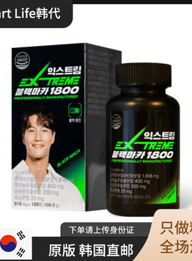 韩国直邮 EXTREME Black Maca 黑玛卡金钟国舒缓男性运动健身疲倦