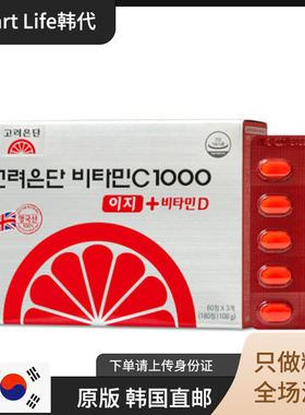 韩国直邮 高丽银丹VC 维生素C1000 高浓度 VC片 120  180 300粒
