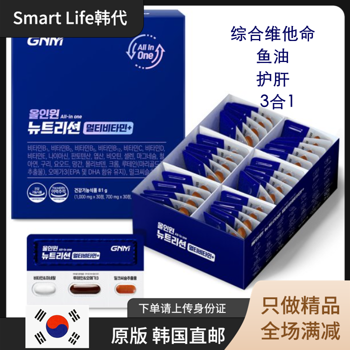 韩国直邮GNM综合维他命护肝鱼油