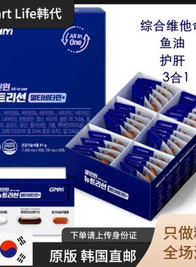 韩国直邮 GNM综合维他命 飞蓟护肝片 鱼油 3合1每日懒人补充营养