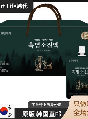 韩国直邮 千户黑山羊浓缩液 营养健康中草保养疗养恢复大补30袋装