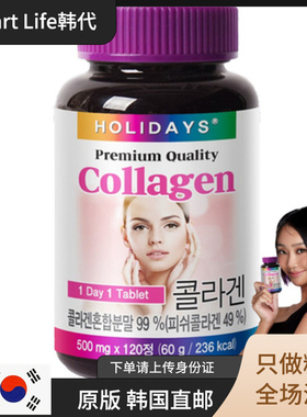 韩国直邮 HOLIDAYS/原蛋白片低分子鱼胶透明质改善皮肤干燥抗衰佬