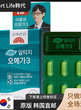 韩国直邮 高丽银丹rTG深海鱼油 微生植物提取软胶囊EPA DHA缓疲劳