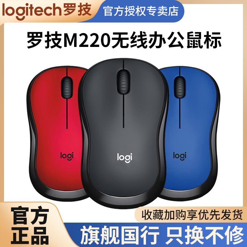 罗技M220/M221静音无线鼠标 便携办公家用定制logo笔记本电脑滑鼠